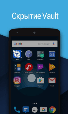 Скриншот приложения Vault русский языковой пакет - №8