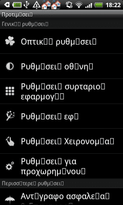 Скриншот приложения GO LauncherEX Greek language - №2