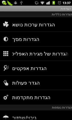 Скриншот приложения GO LauncherEX Hebrew langpack - №2