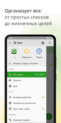 Скриншот приложения MyLifeOrganized - №1