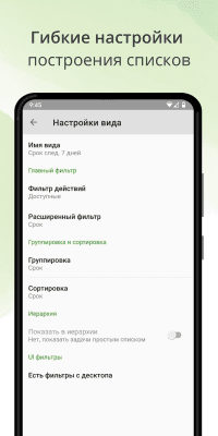 Скриншот приложения MyLifeOrganized - №7