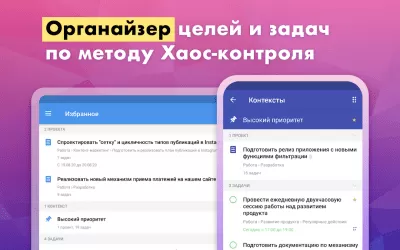 Скриншот приложения Хаос-контроль - №8