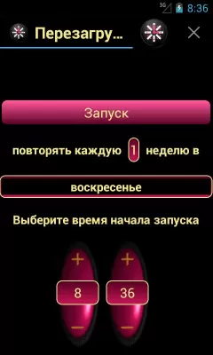 Скриншот приложения Перезагрузка по расписанию - №4