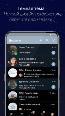Скриншот приложения Контакт - Kлиент для ВК - №5