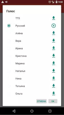 Скриншот приложения Голос Юля для DVBeep - №1