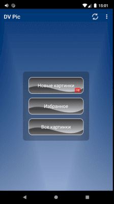 Скриншот приложения DVPic (демотиваторы) - №1