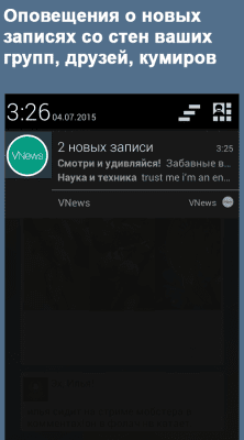 Скриншот приложения VNews - №1