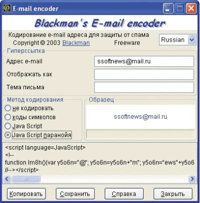 Скриншот приложения Blackman`s E-mail encoder - №2