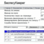 Скачать SecrecyKeeper