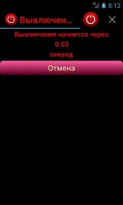 Скриншот приложения Выключение - №6