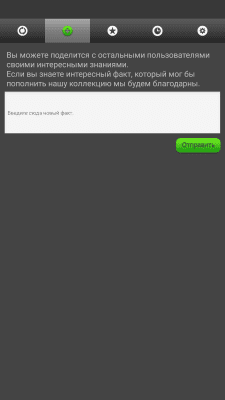 Скриншот приложения Интересные факты - №3