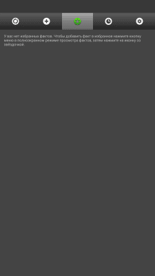 Скриншот приложения Интересные факты - №4