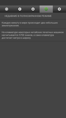 Скриншот приложения Интересные факты - №5