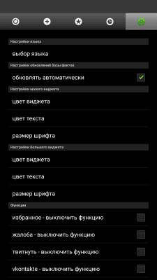 Скриншот приложения Интересные факты - №6
