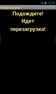 Скриншот приложения Перезапуск - №4