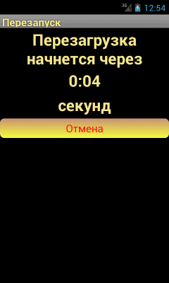 Скриншот приложения Перезапуск - №5