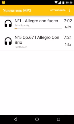 Скриншот приложения MP3 Amplifier - №4