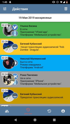 Скриншот приложения Наблюдатель (ВКонтакте) - №2