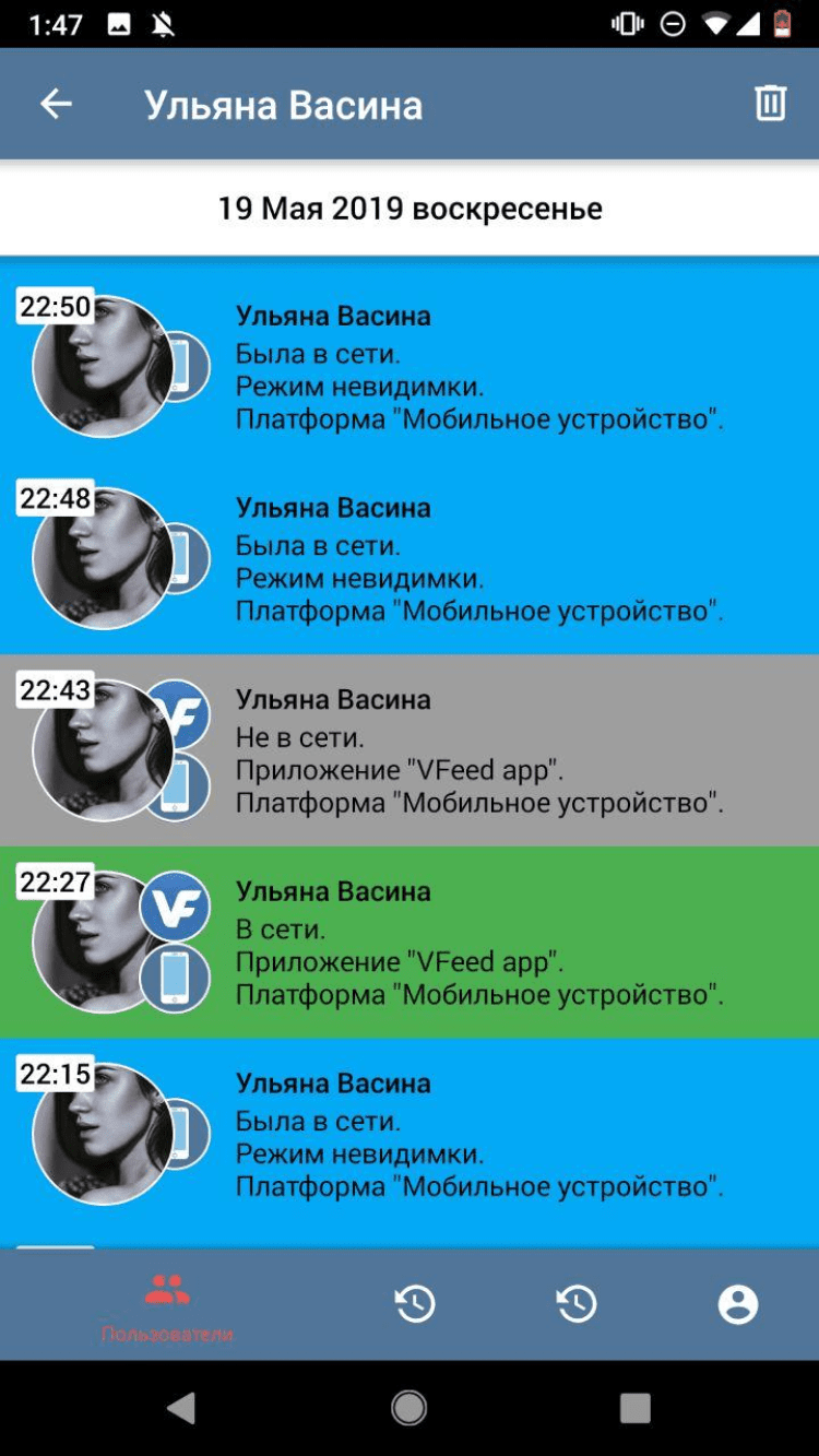 Мобильный наблюдатель приложение. Наблюдатель ВК. Приложение наблюдатель. Приложение наблюдатель ВКОНТАКТЕ. Приложения наблюдатель что обозначает мобильное устройство.