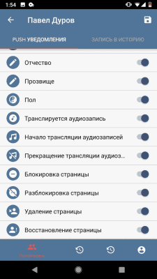 Скриншот приложения Наблюдатель (ВКонтакте) - №6