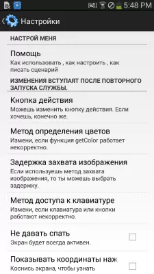 Скриншот приложения HiroMacro авто-сенсорным Макро - №5