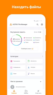 Скриншот приложения ASTRO File Manager - №1