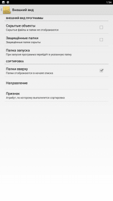 Скриншот приложения Explorer (ROOT) - №6