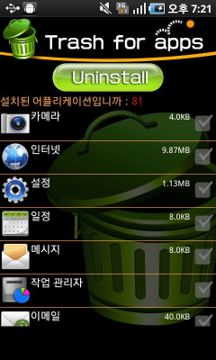 Скриншот приложения Приложения в мусор - №4