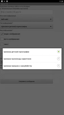 Скриншот приложения Zapret info - №3