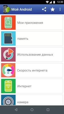 Скриншот приложения Мой Android - №1