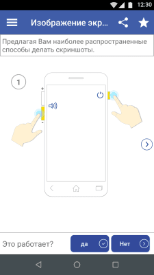 Скриншот приложения Мой Android - №5