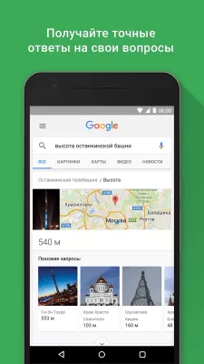 Скриншот приложения Google - №3