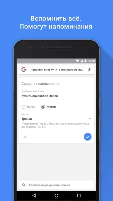 Скриншот приложения Google - №4