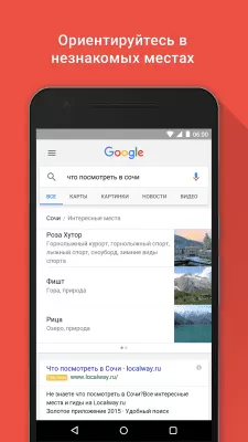 Скриншот приложения Google - №5