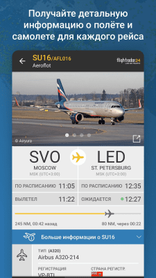 Скриншот приложения Flightradar24 Free - №3