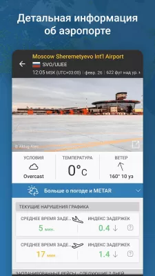 Скриншот приложения Flightradar24 Free - №5