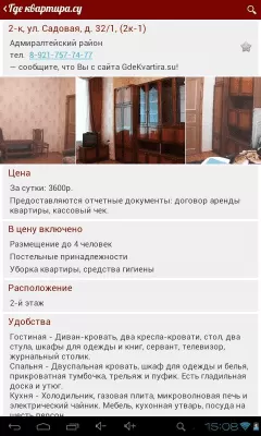 Скриншот приложения Квартиры посуточно, на сутки - №3