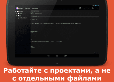 Скриншот приложения AWD - PHP/HTML/CSS/JS IDE - №13