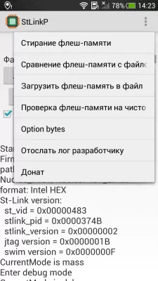 Скриншот приложения StLinkP - №4