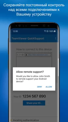 Скриншот приложения TeamViewer QuickSupport - №3