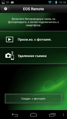 Скриншот приложения EOS Remote - №5