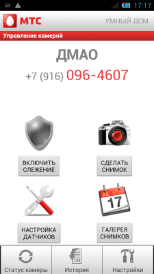 Скриншот приложения Умный дом - №3