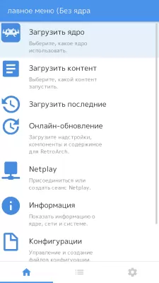 Скриншот приложения RetroArch Android - №3