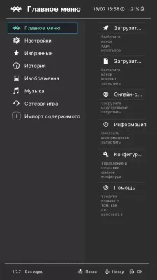 Скриншот приложения RetroArch Android - №7