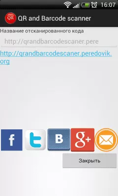 Скриншот приложения QR и штрих код сканнер - №4