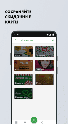 Скриншот приложения R&G. Чеки, штрих коды, скидочные карты и отзывы - №6