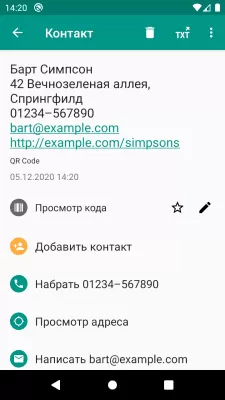 Скриншот приложения Сканер QR- и штрих-кодов (русский) - №3