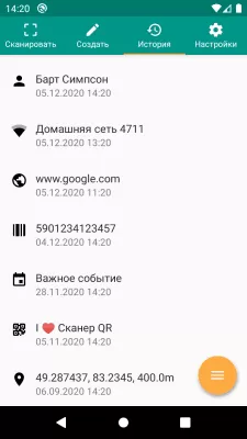 Скриншот приложения Сканер QR- и штрих-кодов (русский) - №5