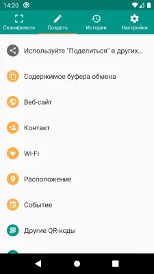 Скриншот приложения Сканер QR- и штрих-кодов (русский) - №6