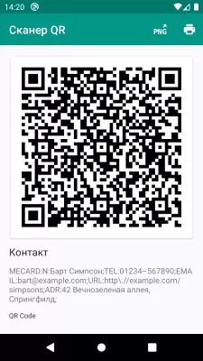 Скриншот приложения Сканер QR- и штрих-кодов (русский) - №7